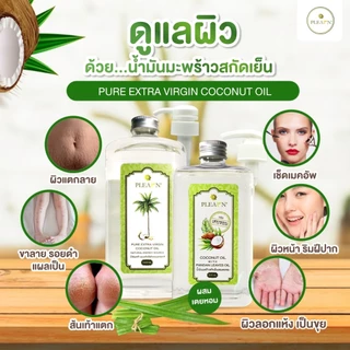 PLEARN น้ำมันมะพร้าวสกัดเย็นผสมเตยหอม(ตรา Pheun Phraw) กลิ่นหอมเตย ทานง่ายขึ้น ทาผิว หมักผม คีโต