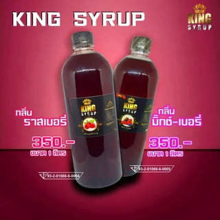 King Syrup ไซรัปน้ำหวานเข้มข้น กลิ่นมิกซ์เบอร์รี่ ราสเบอร์รี่ หวานสดชื่น ละมุน กลิ่นผลไม้ ของแท้ Thunya.Shop
