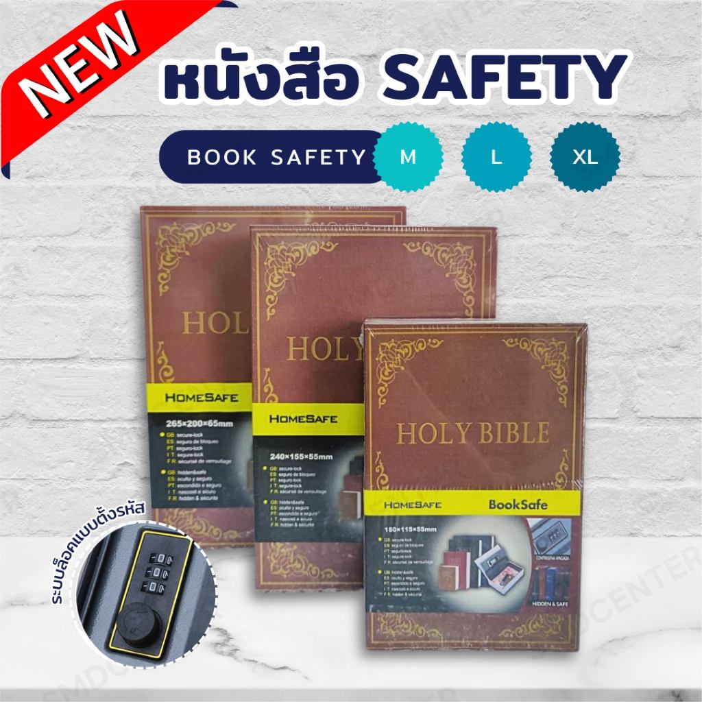 Dictionary ตู้เซฟ ตู้เซฟหนังสือ เซฟหนังสือ ตู้เซฟซ่อนเงิน ตู้เซฟทรงหนังสือ หนังสือตู้เซฟขนาดพกพา [ลาย HOLY BIBLE]