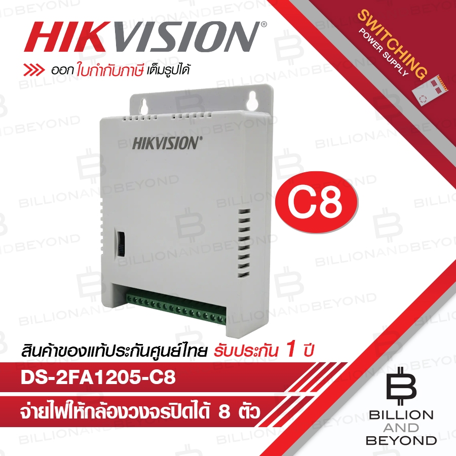 HIKVISION CCTV SWITCHING POWER SUPPLY 8-PORT DS-2FA1205-C8 BY BILLION AND BEYOND SHOP
