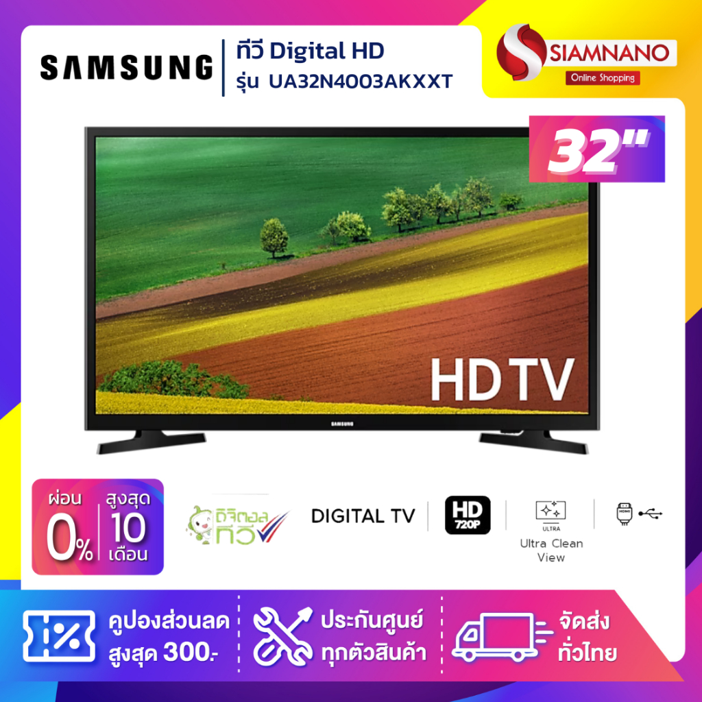 TV Digital HD ทีวี 32" Samsung รุ่น UA32N4003AKXXT (รับประกัน 1 ปี)