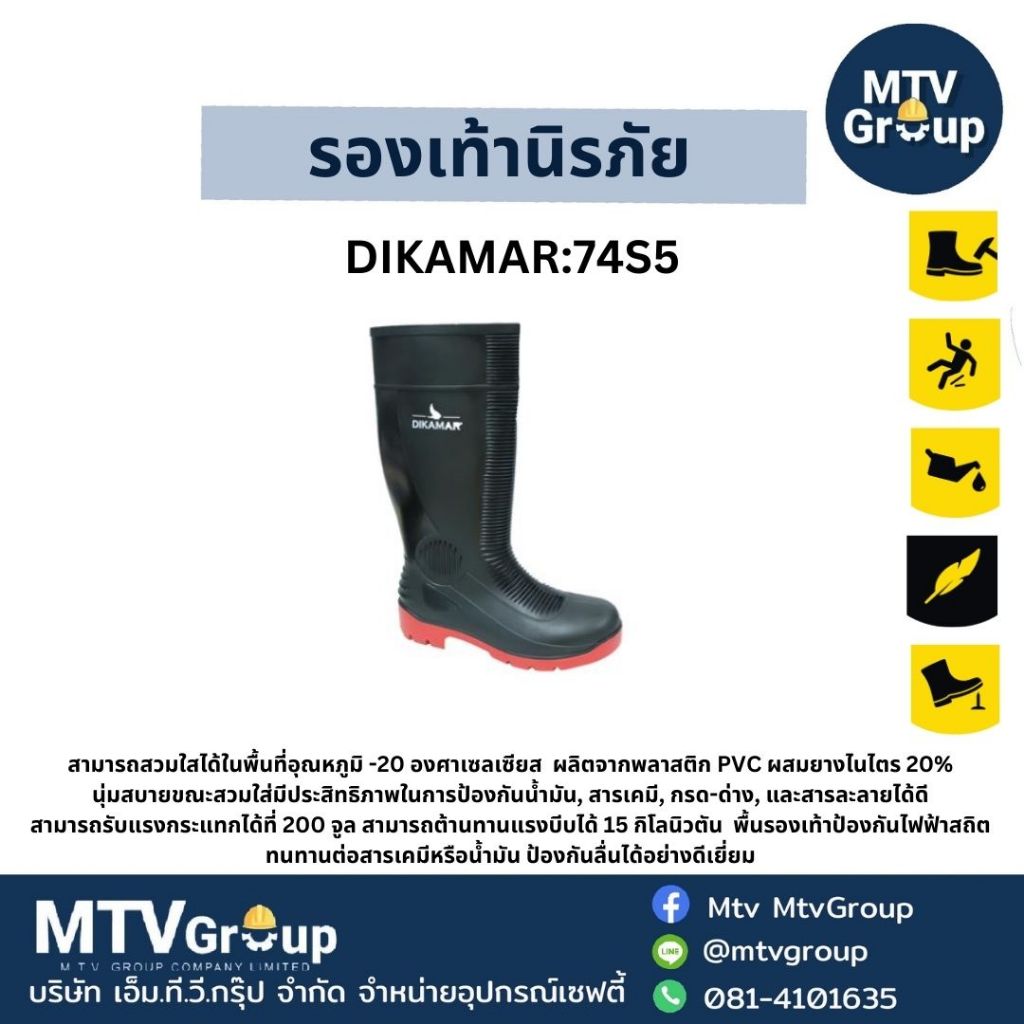 รองเท้านิรภัย รุ่น Dikamar:74S5