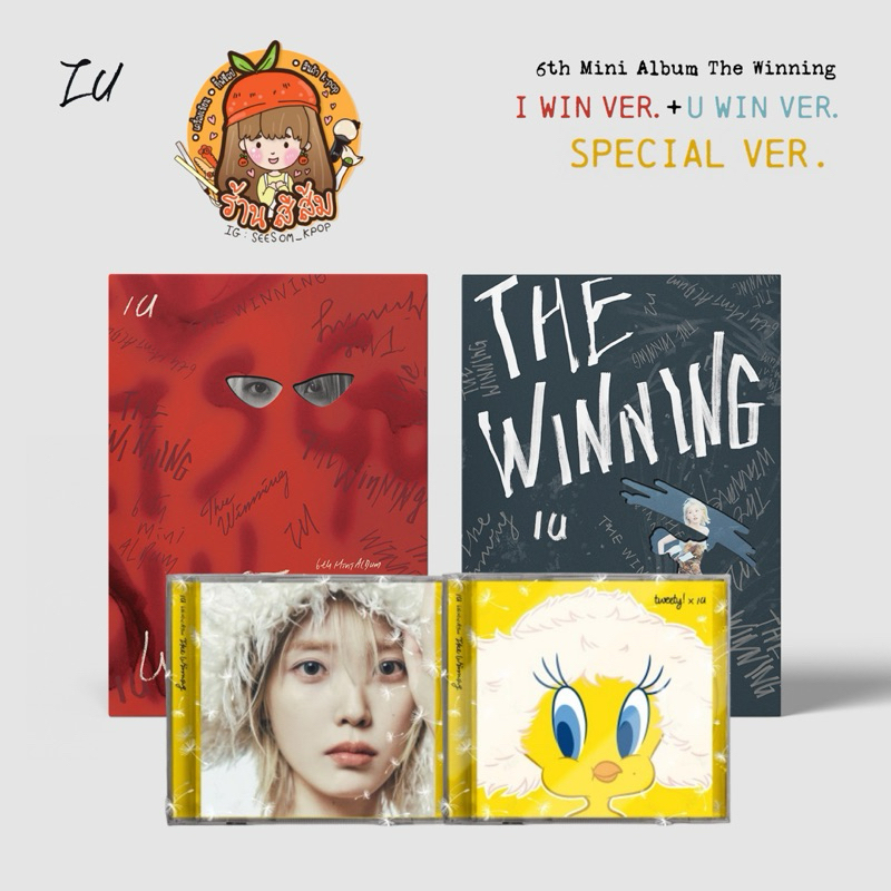 [พร้อมส่ง] IU อัลบั้ม ไอยู - 6th Mini Album [The Winning] I WIN / U WIN / SPECIAL ver.