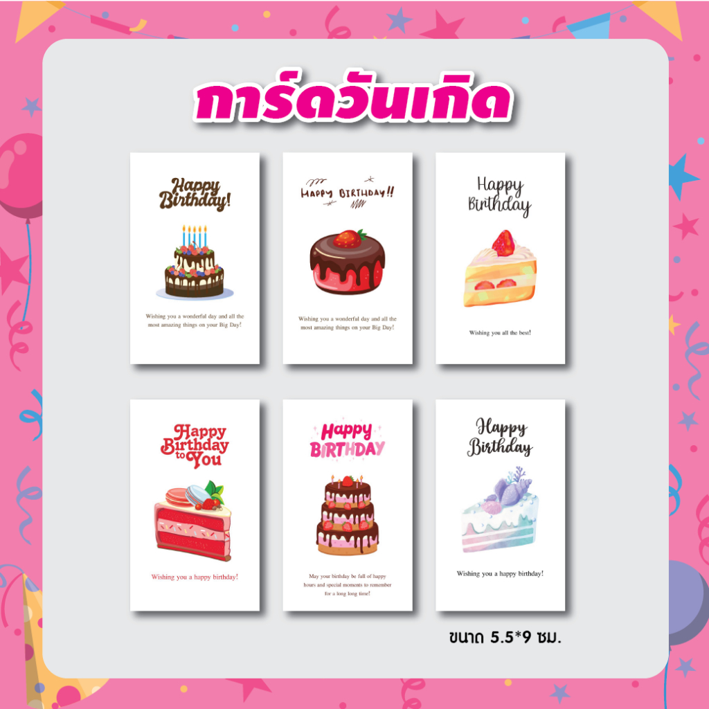 การ์ดวันเกิด การ์ดHappy Birthday ของขวัญ