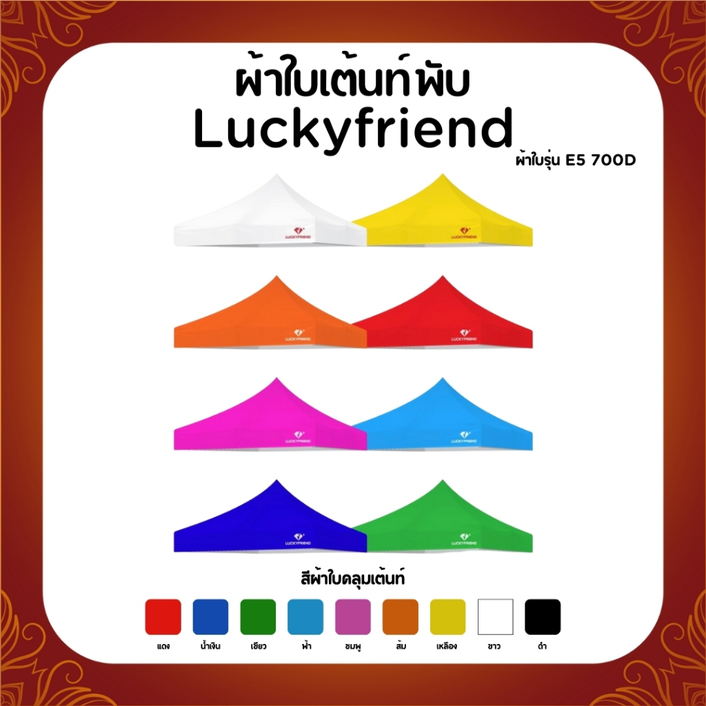 ผ้าใบเต้นท์ 2×2 เมตร 2x3 เมตร 3x3 เมตร (เฉพาะผ้าเท่านั้น ) รุ่นถูกและดี