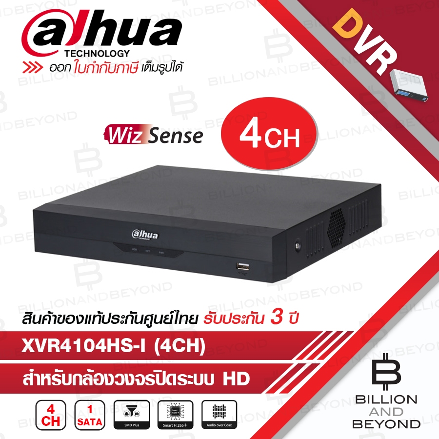 DAHUA เครื่องบันทึก XVR 4ช่อง XVR4104HS-I (4CH) รองรับกล้อง DAHUA มีไมค์ BY BILLION AND BEYOND SHOP