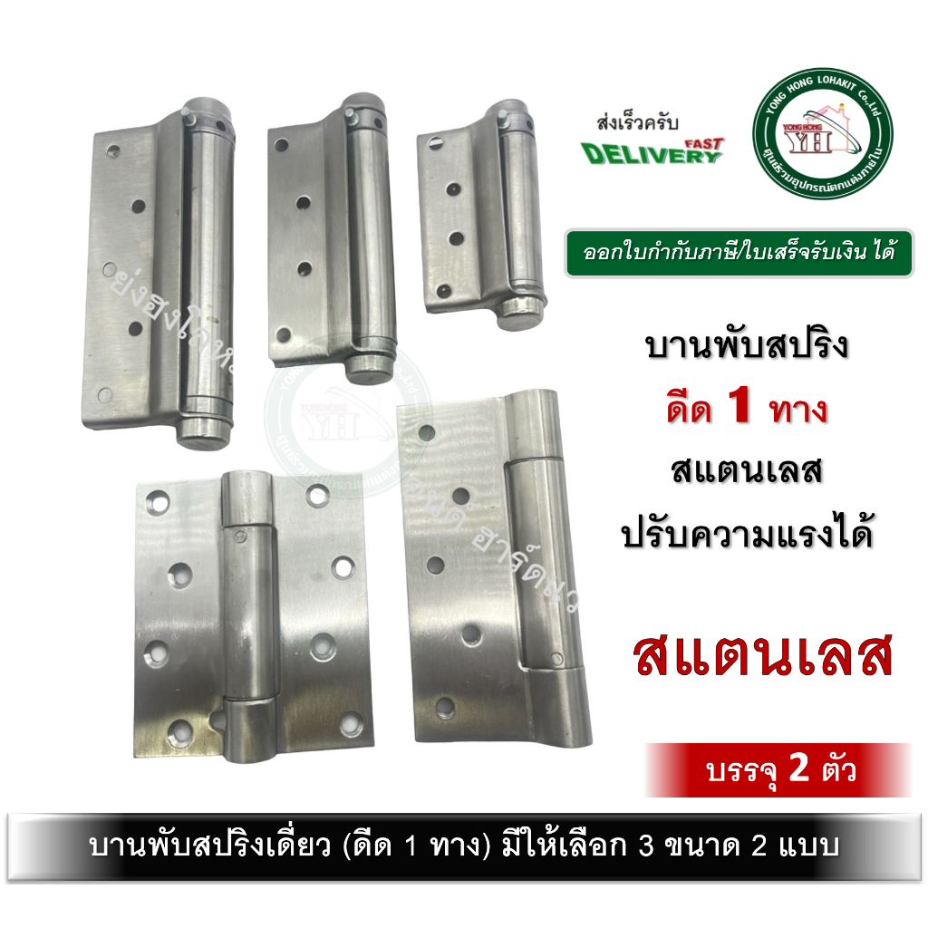 บานพับสปริง บานพับสแตนเลส บานพับดีดกลับ บานพับคาวบอย 1 ด้าน บานพับ บรรจุ 2 ตัว บานพับสปริงเดี่ยว
