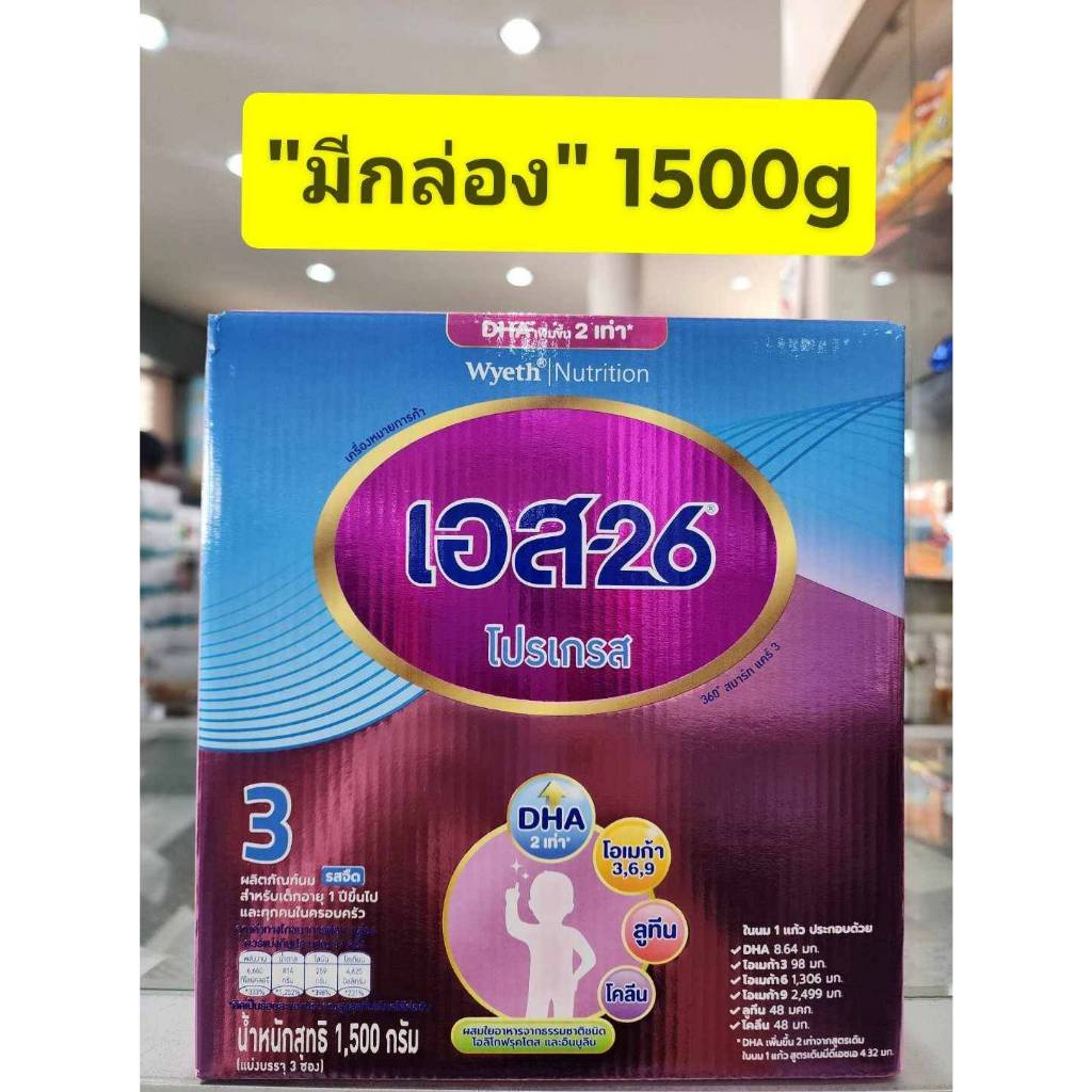 S26 เอส 26 โปรเกรส ( สูตร 3 สี ชมพู ) 1500 กรัม ** 1 กล่อง ** ( 500*3 ถุง )
