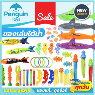 ของเล่นใต้น้ำ อุปกรณ์ฝึกดำน้ำ ของเล่นในสระน้ำ ห่วงดำน้ำ ของเ…