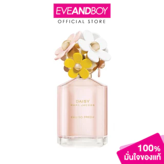 MARC JACOBS Daisy Eau So Fresh EDT (125 ml.) น้ำหอม EVEANDBOY [สินค้าแท้100%]