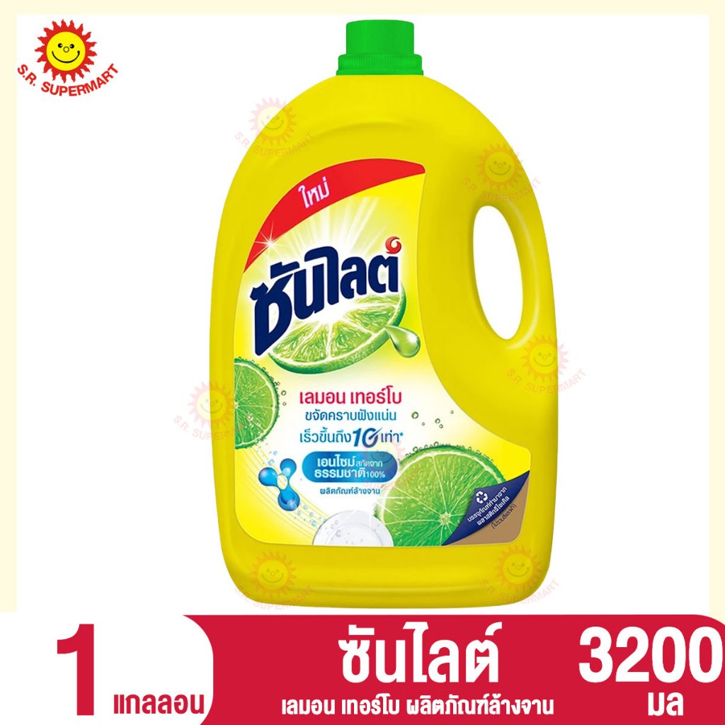 ซันไลต์ น้ำยาล้างจานเลมอนเทอร์โบ (แกลลอน) ขนาด 3,200 มล.