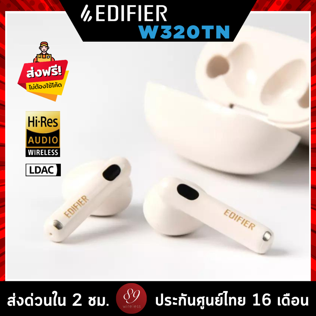 ??ประกันศูนย์ไทย 16 เดือน EDIFIER W320TN หูฟังไร้สาย TWS ทรง EARBUD พร้อมโหมดตัดเสียงรบกวน ANC ที่เงียบเกินคาด !