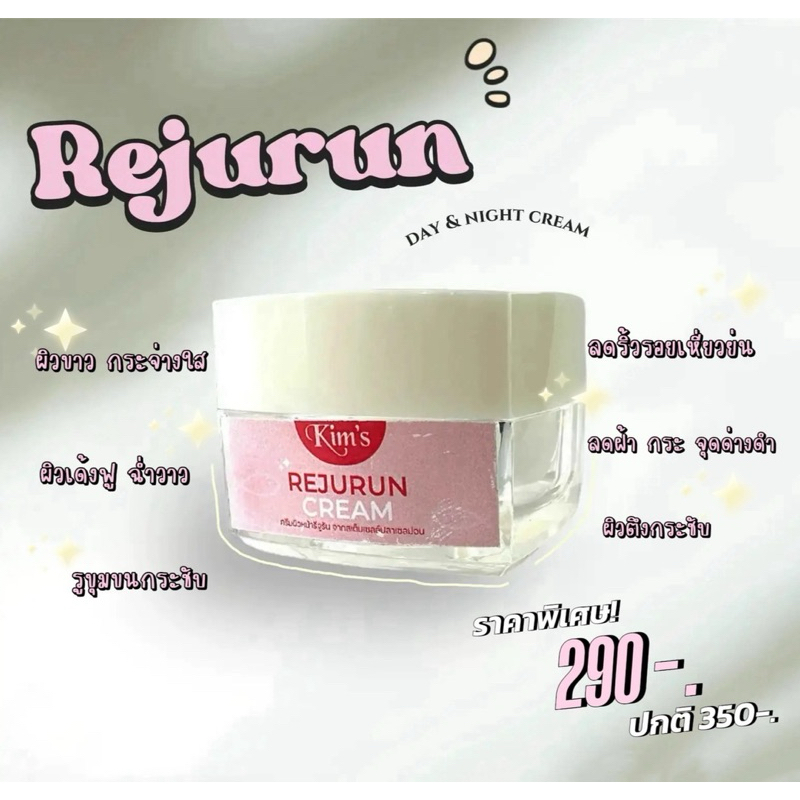 Rejurun cream รีจูรัน ครีมบำรุงผิวหน้า