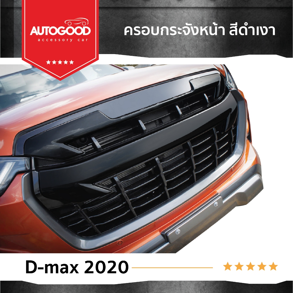 ครอบกระจังหน้า สีดำด้าน ISUZU D-MAX 2020 2021