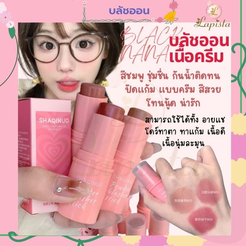 บลัชออน NANA สีชมพู ให้ความชุ่มชื้น ติดทนนาน กันน้ํา ไม่ซีดจางง่าย บลัชออนครีม บลัชออนครีม