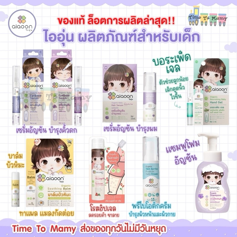 ส่งด่วนทุกวันตัดรอบ 4โมง Aiaoon ไออุ่น เซรั่มอัญชัน เซรั่มบำรุงคิ้ว ขนาด 1 มม.