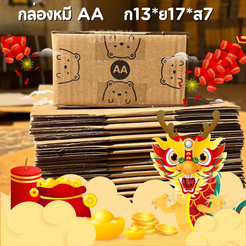 🎊การันตีส่งไว🎊 กล่องน้องหมี A/AA 10ใบ/20ใบ