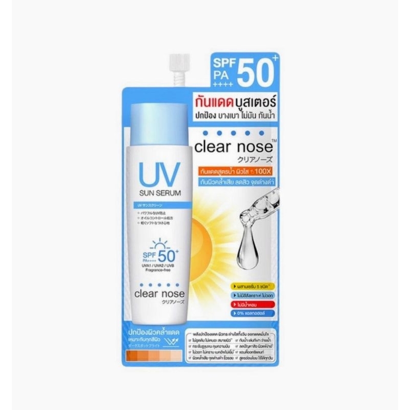 [VDO -30%] (1 ซอง) Clear Nose UV Sun Serum (SPF50+ PA++++) ครีมกันแดดบูสเตอร์ สูตรบางเบา เพื่อผิวแพ้ง่ายและเป็นสิวง่าย