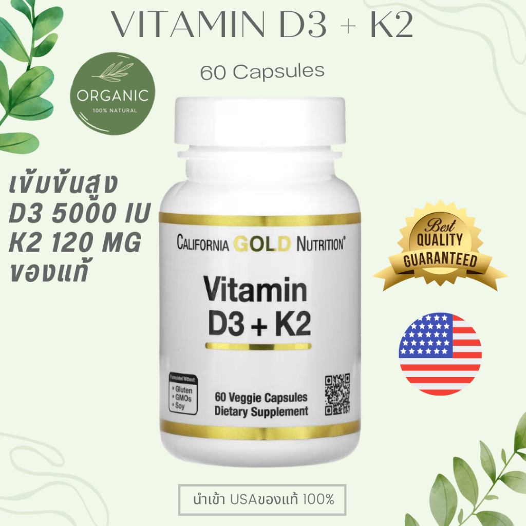 [ถูกและดี]California Vitamin D3 5000iu + K2 100mg MK-7ลดความดัน บำรุงกระดูก วิตามินดี3 5000iu เค2 100mg 60/180 Capsule