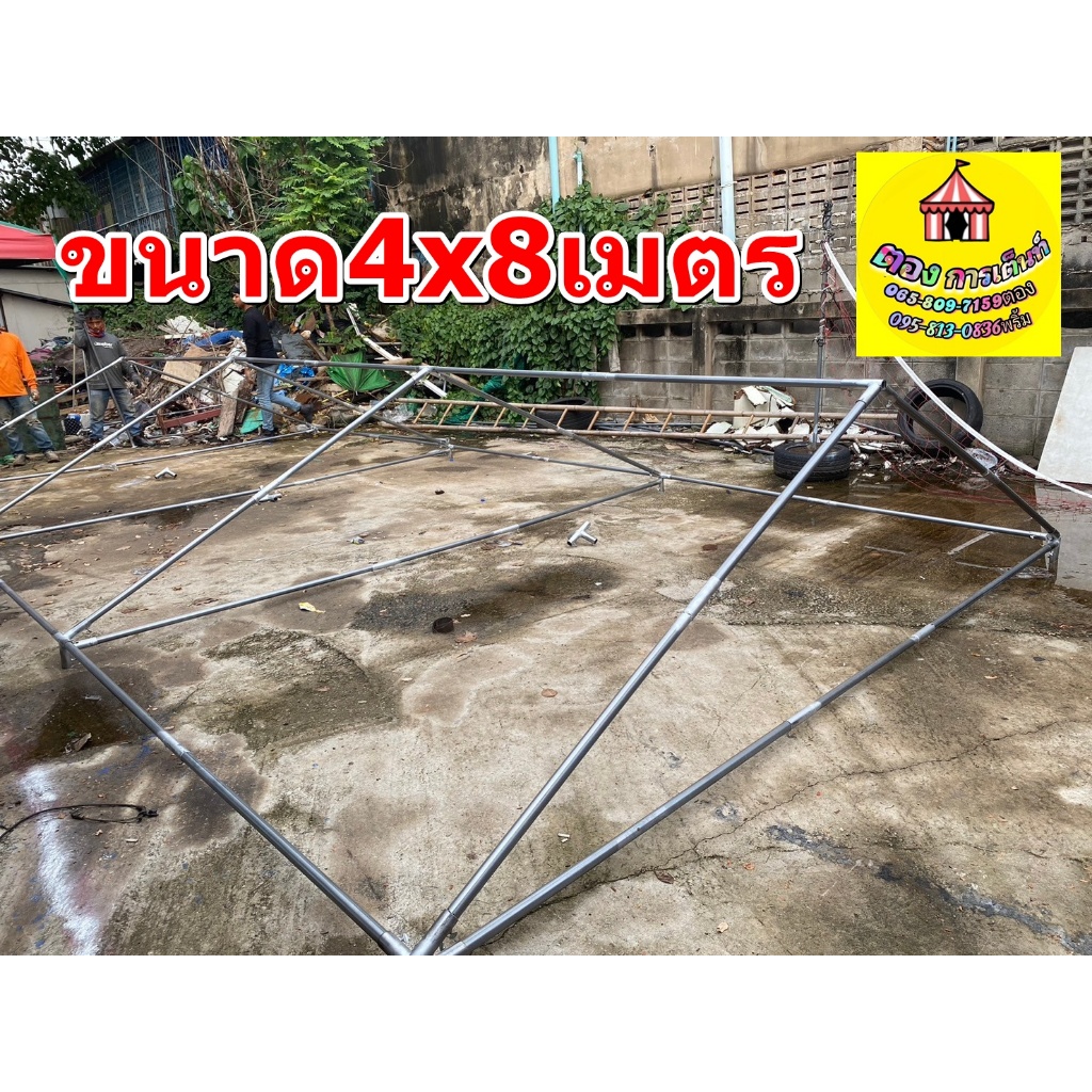 เฉพาะโครงเต็นท์ ขนาด4x8เมตร ทรงจั่ว ไม่ได้ผ้าใบ(กทม ติดตั้งฟรี)