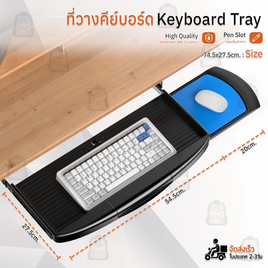 Qbag ถาดวางคีย์บอร์ด ลิ้นชักคีย์บอร์ดเลื่อนใต้โต๊ะ Keyboard Tray Drawer