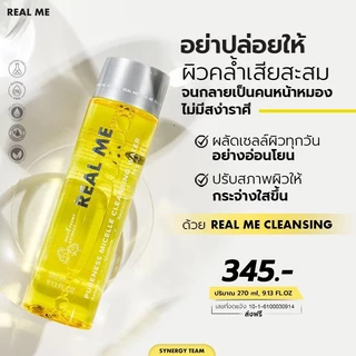 โปร 2 ขวด ของแท้ คลีนซิ่งเรียลมี ลดสิว ผิวอุดตัน