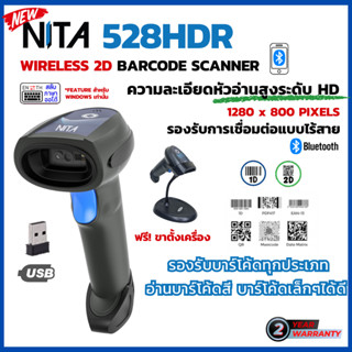 NITA 528HDR เครื่องสแกนบาร์โค้ดไร้สาย Bluetooth Wireless Bar…
