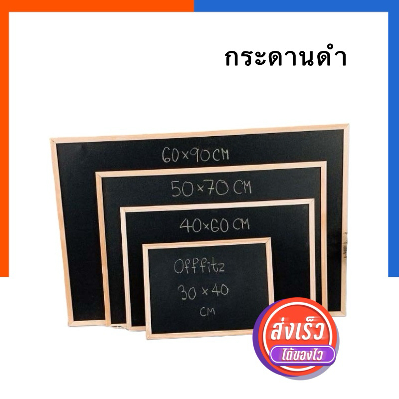 กระดานดำ ขอบไม้ แถมฟรี แปรงลบกระดาน+ที่แขวน+เชือก กระดานดำเขียนชอล์ค Blackboard  US.Station