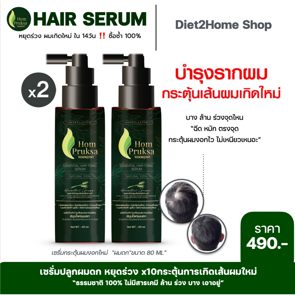 สเปรย์ปลูกผมดก แฮโทนิคสูตรหญ้าหางม้า [หอมพฤกษา] เซรั่มผมสูตรเข้มข้นซึมไว ลดผมร่วง ผมบาง หัวล้าน