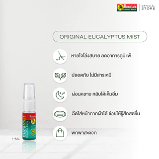 Bosisto ตรานกแก้ว สเปรย์ยูคาลิปตัส อเนกประสงค์ ยูคามิสต์ (Bosisto’s Eucamist) 11ml.