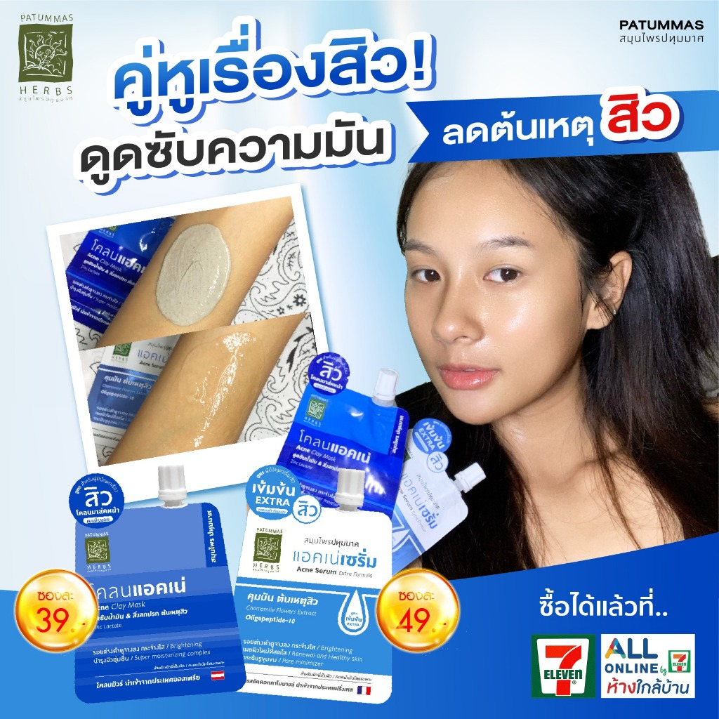 SET คู่หูกู้สิว โคลนแอคเน่15g+ แอคเน่เซรั่มฟอร์มู่ล่า10g | คุมมัน ยุบสิว มาส์คพร้อมบำรุงผิวแพ้ง่าย — صورة 4