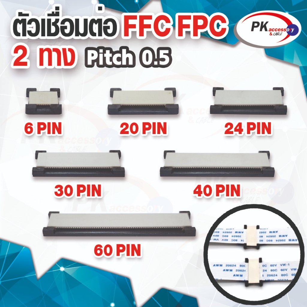 ซ็อกเก็ตต่อสายแพร FFC/FPC Pitch0.5มิล ถ้าไม่มั่นใจ รบสอบถามรายละเอียดกับทางร้านก่อน ราคาต่อชิ้น