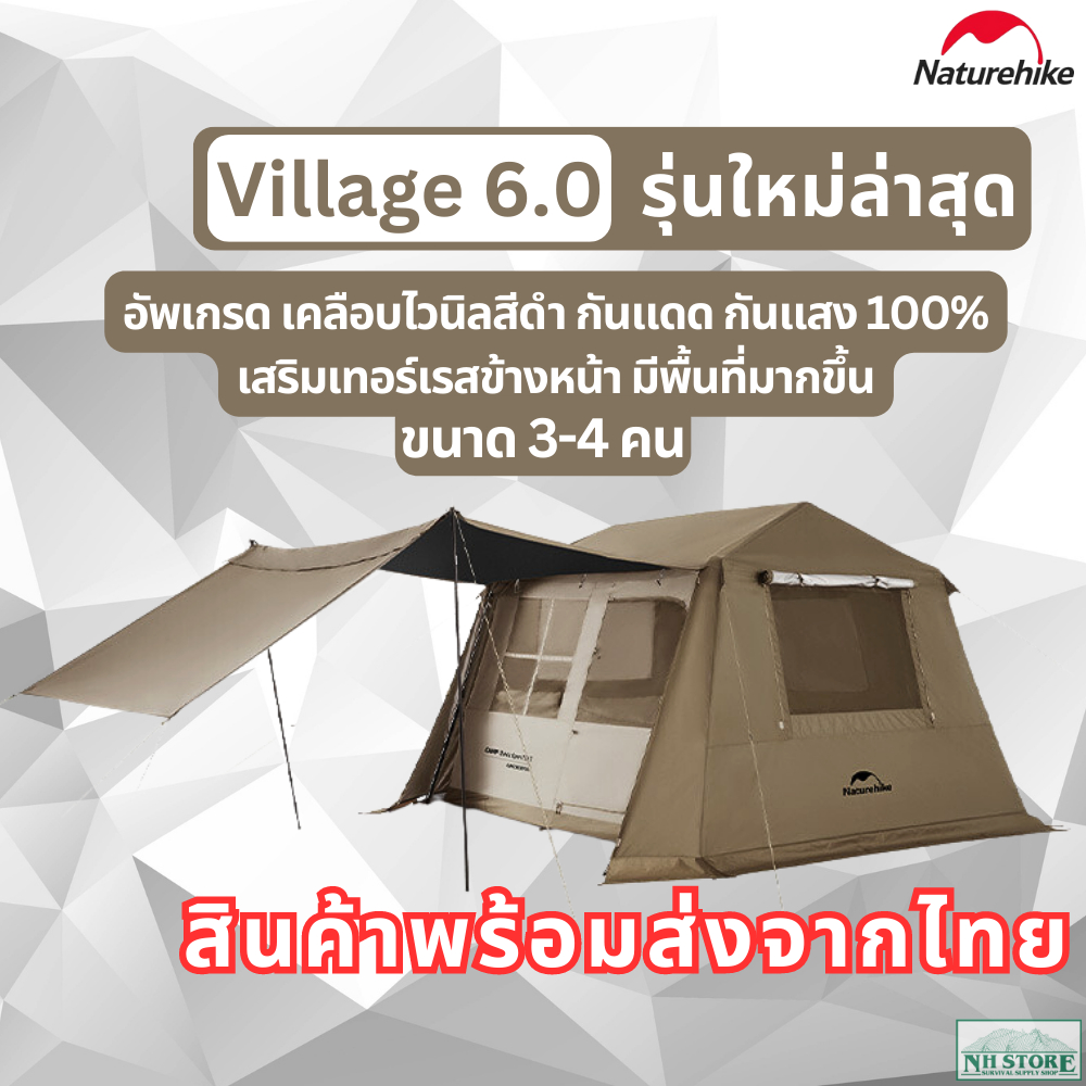พร้อมส่ง✅ Naturehike Village6.0 เต็นท์กางอัตโนมัติ รุ่นใหม่ กันน้ำระดับ 2000mm