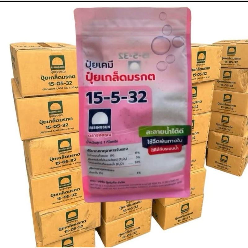 ปุ๋ยเกล๊ดรุ่งอรุณ 15-5-32 (ยกลัง มี20ถุง) รบกวนสั่ง 1ลังต่อออเดอร์คะ