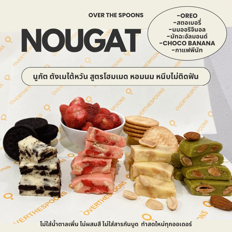 นูกัต Nougat ตังเมไต้หวัน