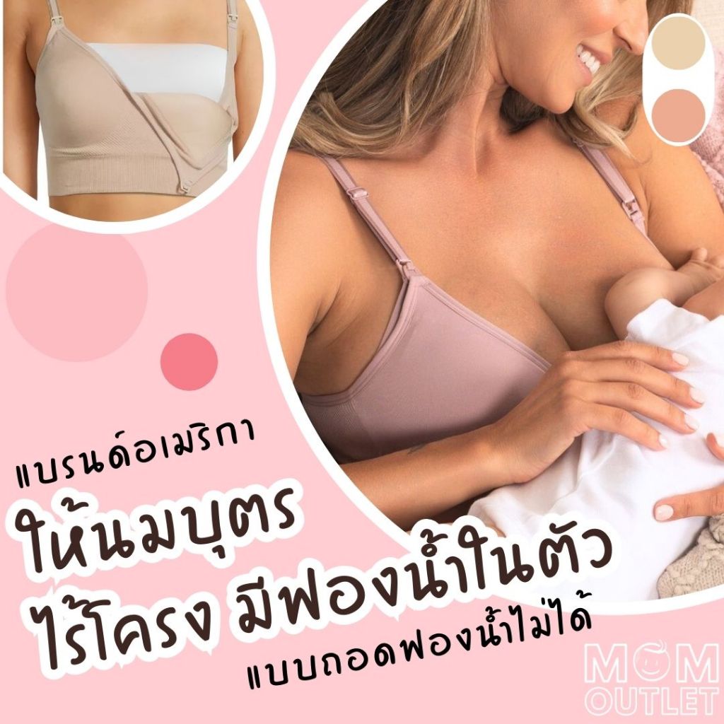 ใส่ดีมากๆ ไร้โครง มีฟองน้ำ ชุดชั้นในให้นม แบรนด์อเมริกา DM