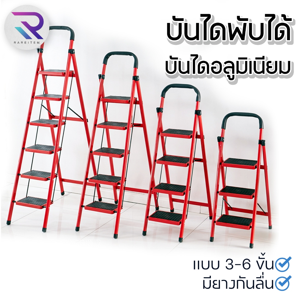 Rareitem บันไดช่างพับได้ บันไดช่าง บันไดอลูมิเนียม บันไดช่างสีแดงดำ (3-4-5-6 ขั้น) พร้อมส่งจากไทย