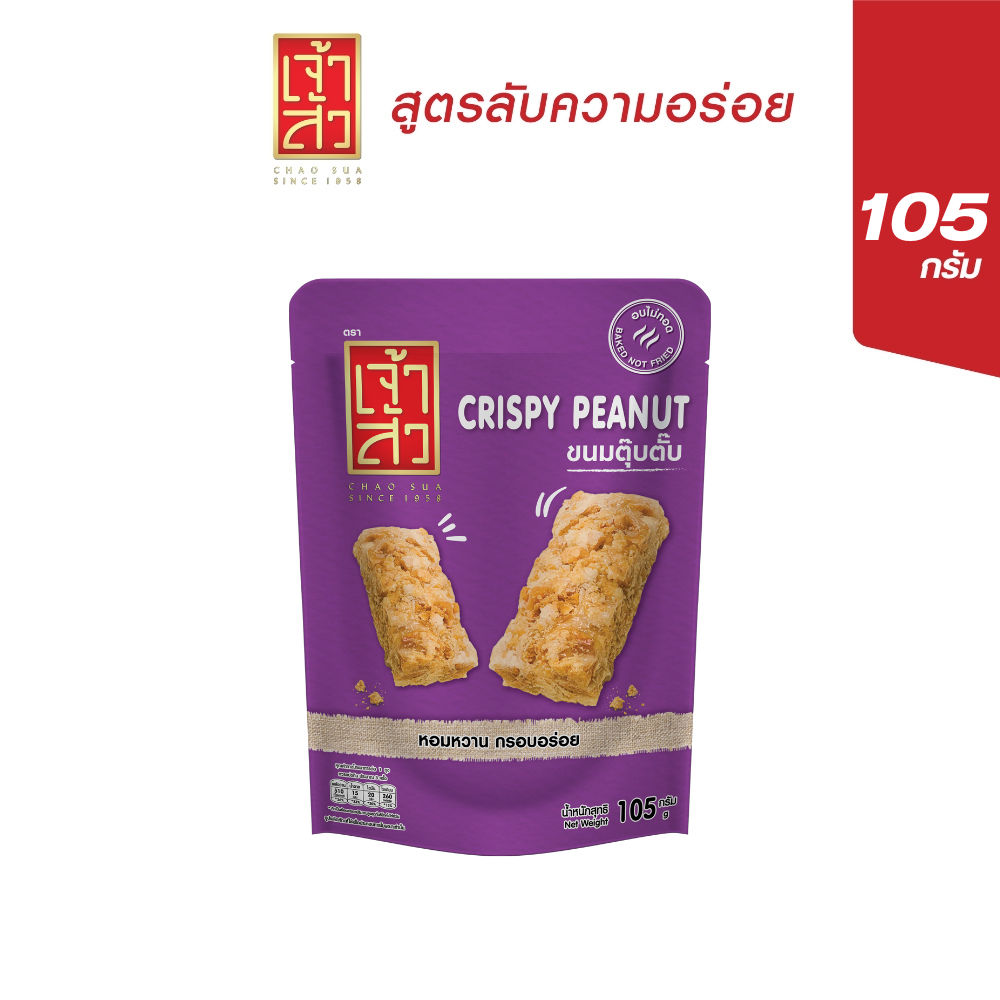 เจ้าสัว ขนมถั่วตุ๊บตั๊บ 105 กรัม (Crispy peanut)