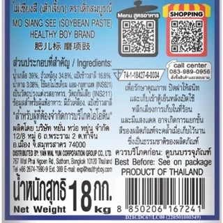 เต้าเจี้ยวโม่เซียงสี 18 กก ตราเด็กสมบูรณ์