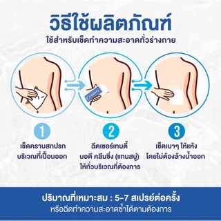 [แพ็คคู่] Certainty Body Cleansing Spray สเปรย์ทำความสะอาดผิวแบบไม่ต้องล้างออกเซอร์เทนตี้ ขนาด 350 ML. x2 ขวด