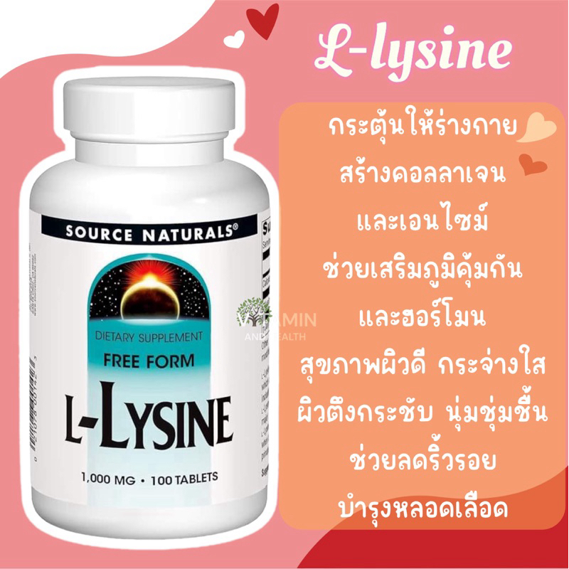✅พร้อมส่ง (โค้ดลด160.-👉🏻WANTP) 🧬แอลไลซีน สร้างคอลลาเจน🫧 Source Naturals, L-lysine, 1000 mg, 100 Tablets
