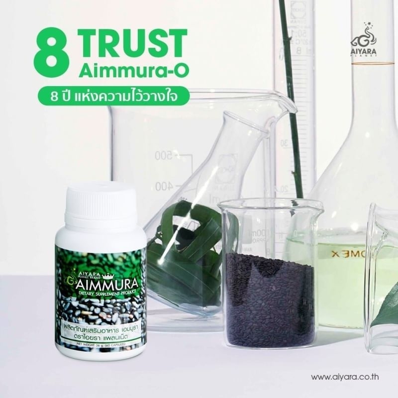 เซซามีน จากงาดำ Aiyara Aimmura ไอยรา เอมมูร่า (60 แคปซูล) สารสกัดงาดำและธัญพืช บรรจุ 60 แคปซูล/กระปุก ต้นตำหรับ