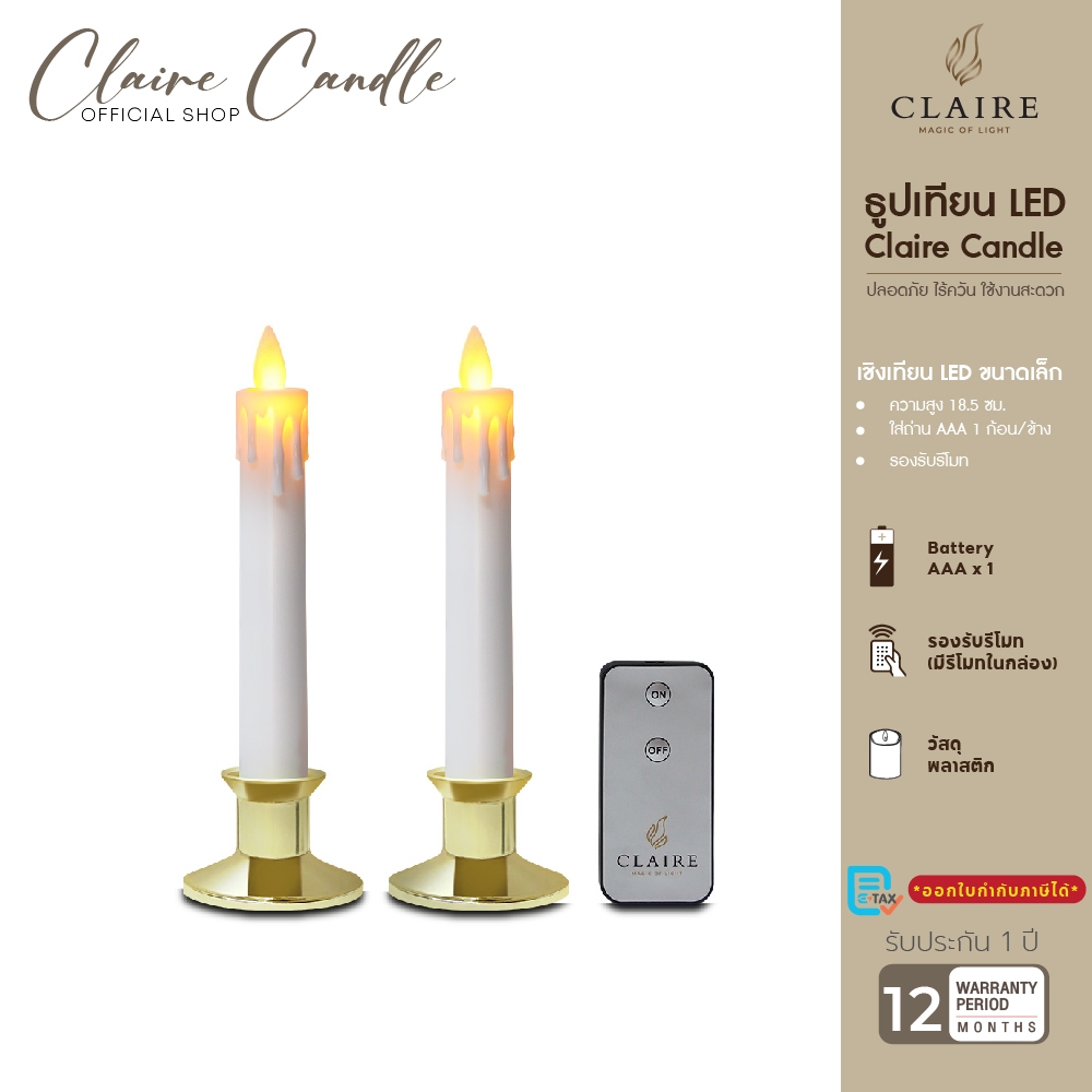 แคร์ล เชิงเทียนไฟฟ้า LED สูง18.5 ซม.น้ำตาเทียนถอดได้ พลาสติก สีขาวฐานทอง เทียนไฟฟ้าใส่ถ่าน เชิงเทียนLED