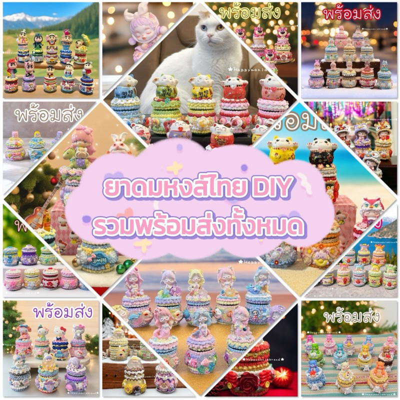 [พร้อมส่ง/มีส่งด่วน] เคสยาดมหงส์ไทย DIY พร้อมดม รวมทั้งหมดอยู่ในนี้ค่า มีชิ้นเดียวในโลก