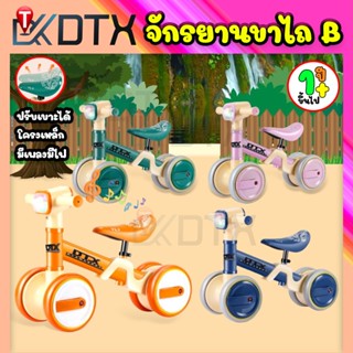 DTXmarket รถบาลานซ์ B โครงเหล็ก คันใหญ่ มีเพลง&ไฟ ปรับเบาะได…