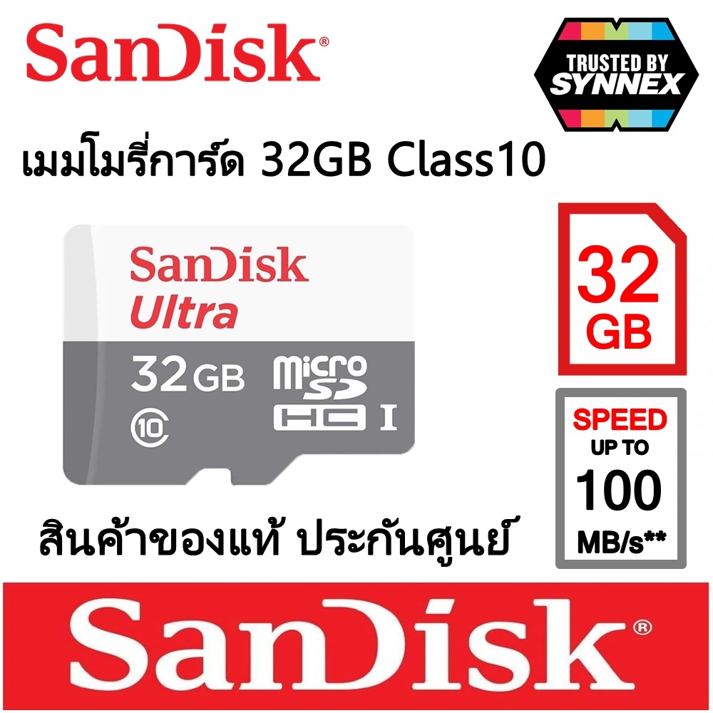 Sandisk MicroSD Ultra Class 10 /32gb เมมของแท้ใช้สำหรับ กล้องIP/กล้องติดรถยนต์/โทรศัพท์/MP3 ฯลฯ