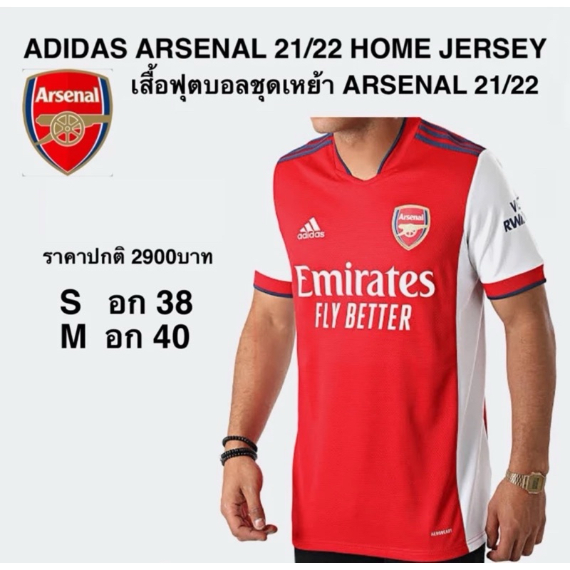 เสื้อกีฬา ADIDAS ARSENAL 21/22 HOME JERSEY Arsenal ARSENAL 21/22  แท้ 100%