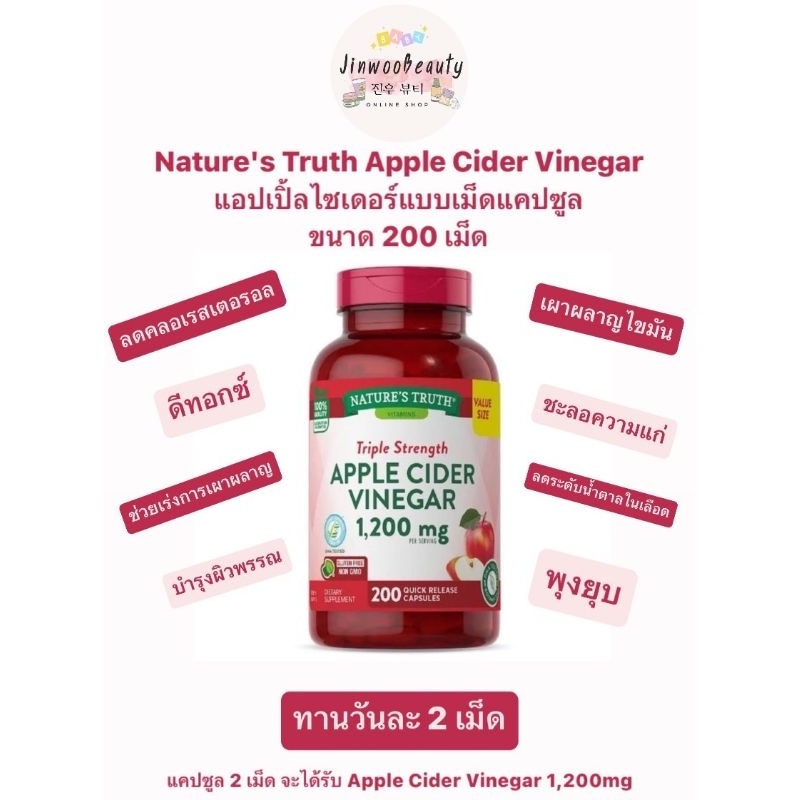 Nature's Truth Apple Cider Vinegar 200 vegetarian capsules แอปเปิ้ลไซเดอร์แบบเม็ด ขนาด 200แคปซูล