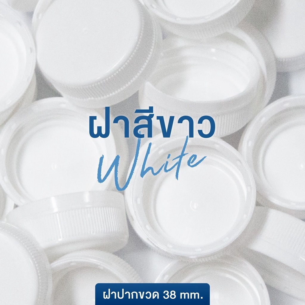 ฝาปิดขวด ใช้กับขวดรุ่นA ปากขวด 38 mm (เฉพาะฝา) 8cav