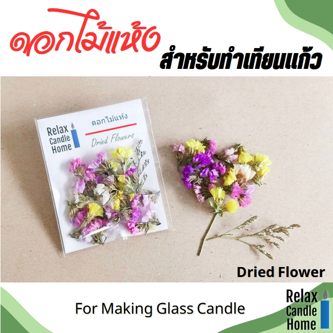 ดอกไม้แห้ง ตกแต่งเทียนหอม ตกแต่ง ก้านไม้หอม